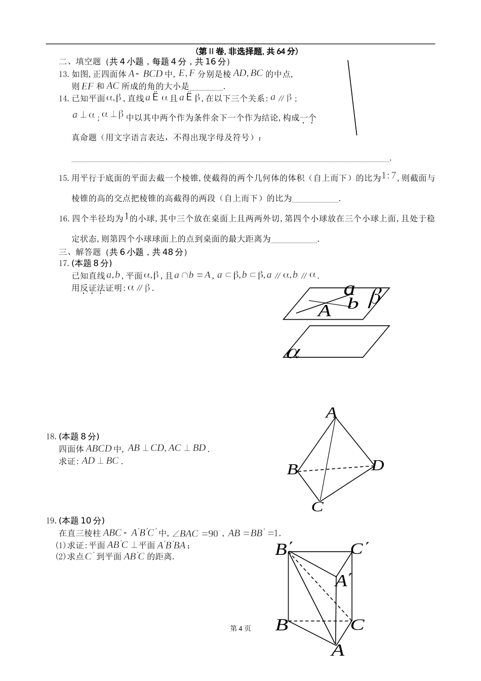 2001—2002学年度第二学期期中考试高二数学试题_第2页