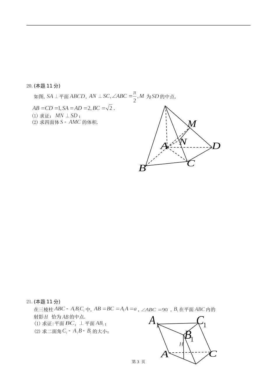 2001—2002学年度第二学期期中考试高二数学试题_第3页