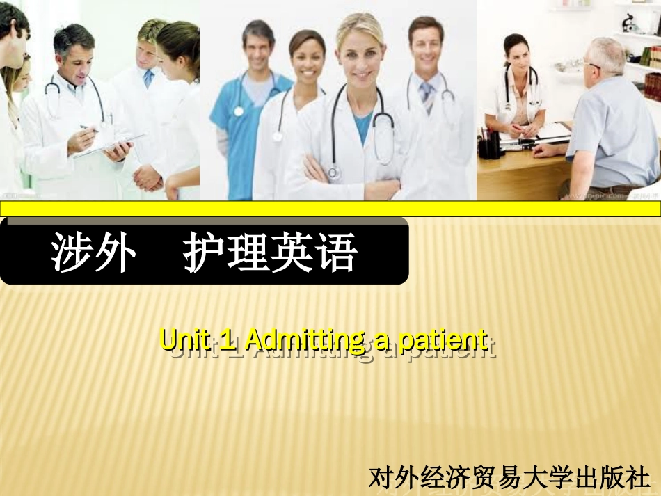 涉外护理英语unit1Admittingapatient_第1页