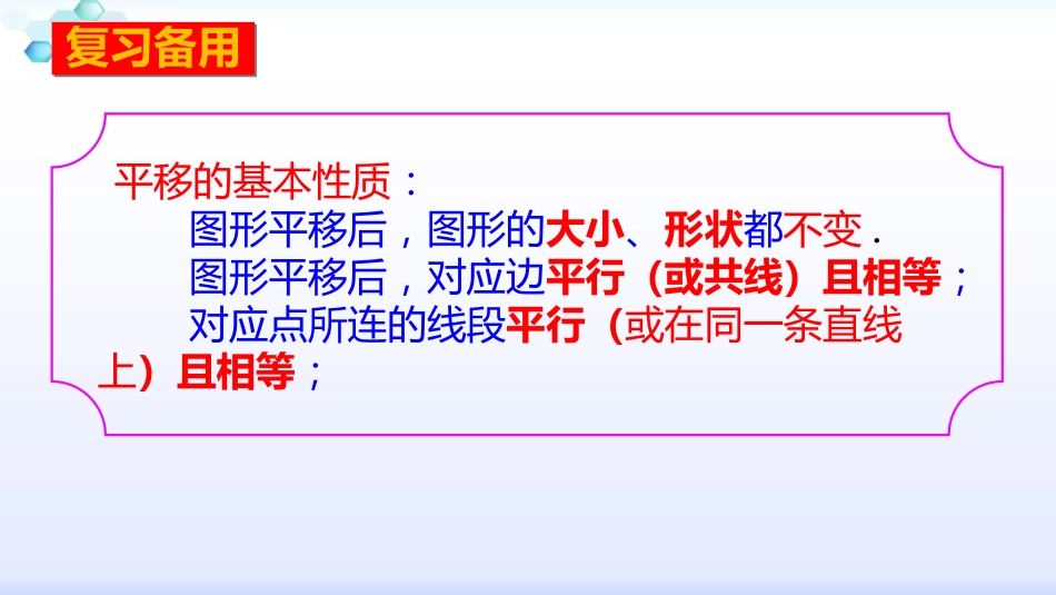 7.2.2用坐标表示平移(全文)_第1页