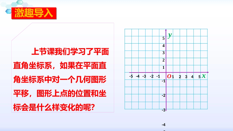 7.2.2用坐标表示平移(全文)_第2页