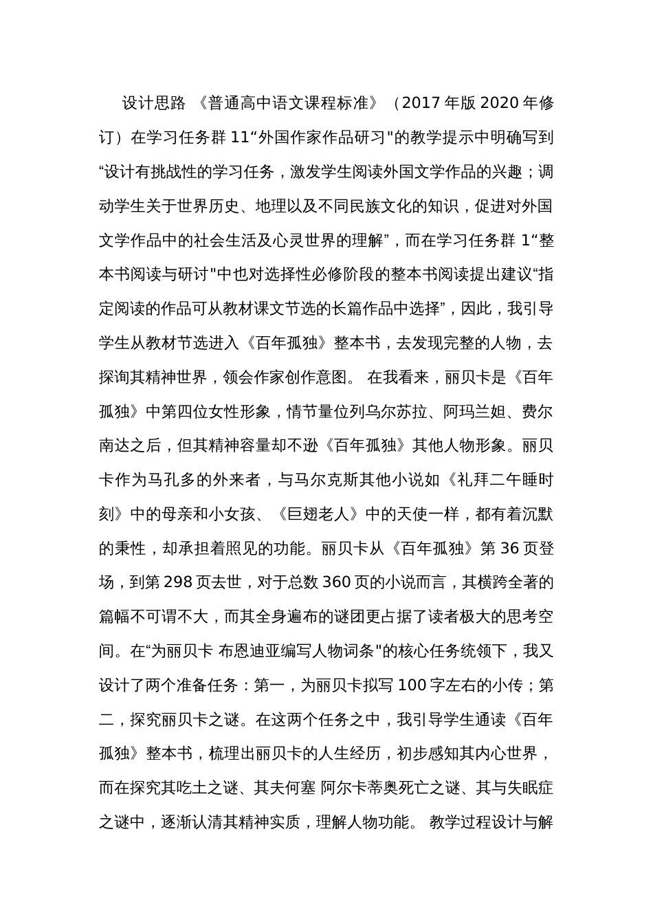 11《百年孤独（节选）》公开课一等奖创新教学设计（表格式）统编版选择性必修上册_第2页