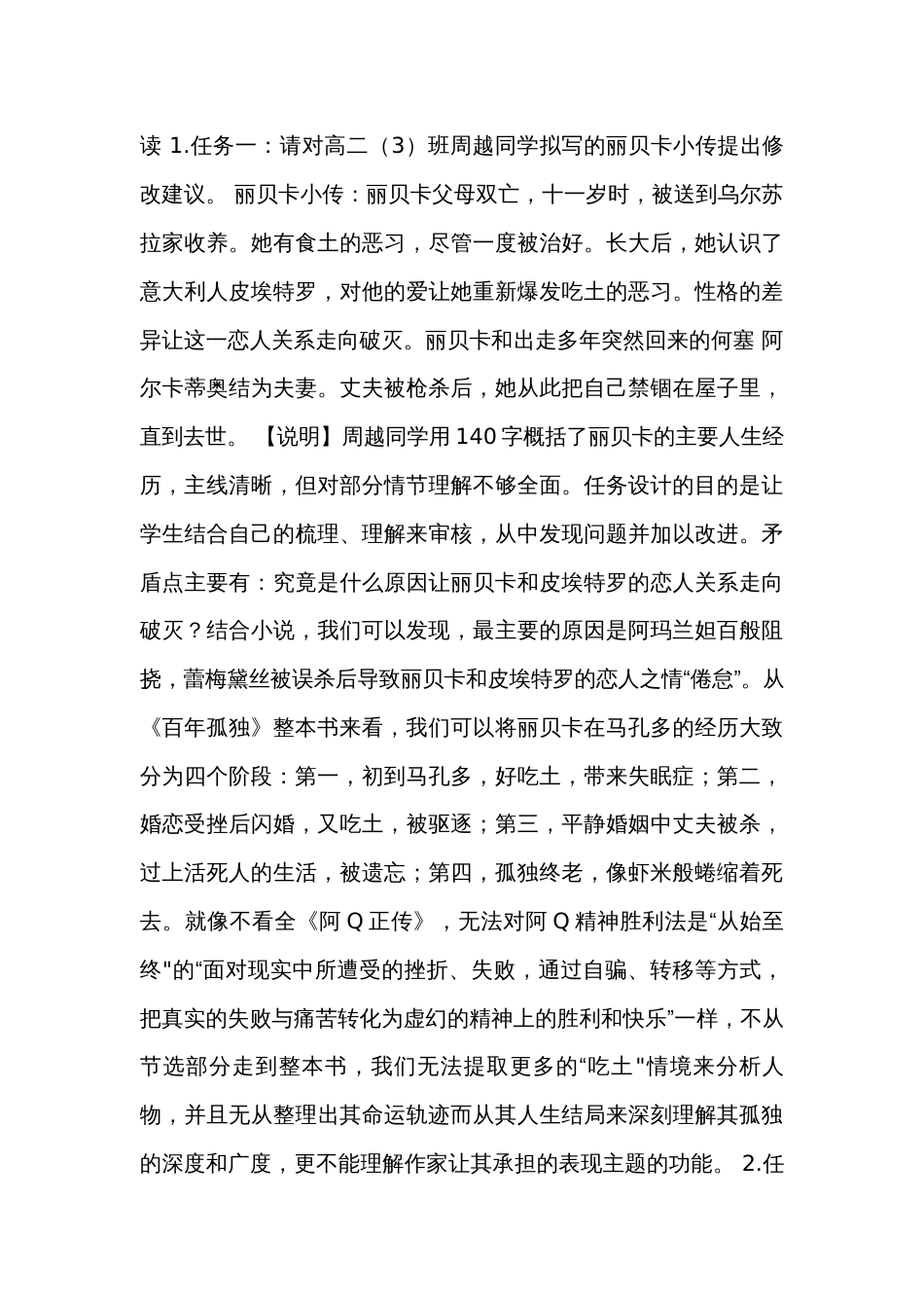 11《百年孤独（节选）》公开课一等奖创新教学设计（表格式）统编版选择性必修上册_第3页