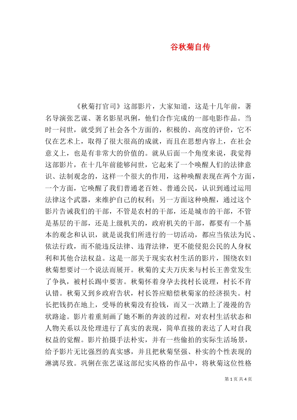 谷秋菊自传（二）_第1页