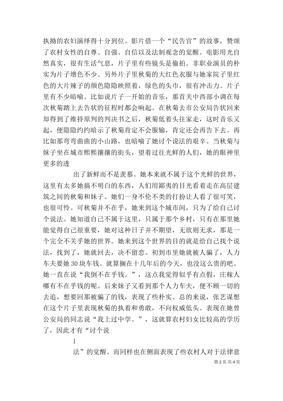 谷秋菊自传（二）_第2页