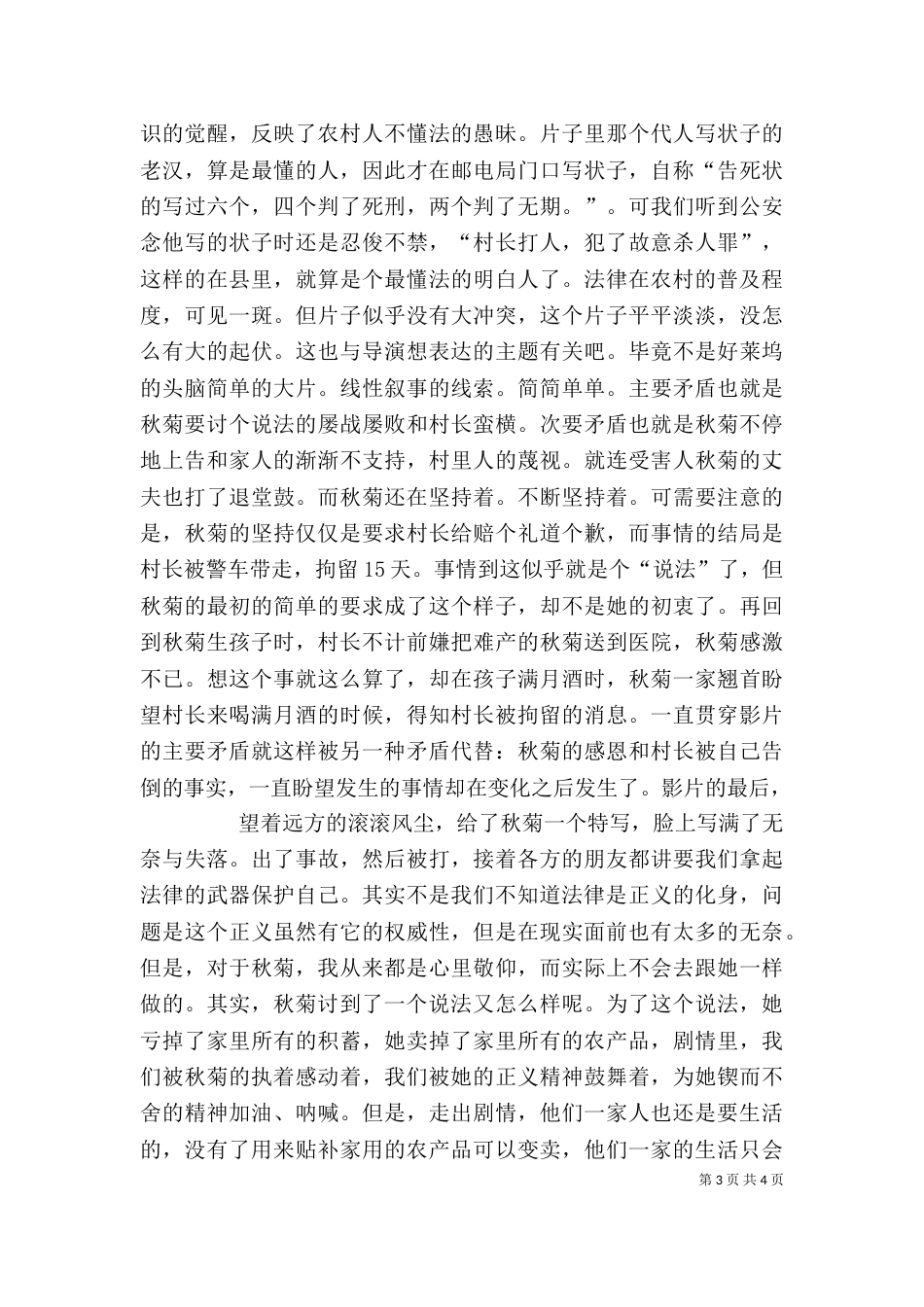 谷秋菊自传（二）_第3页