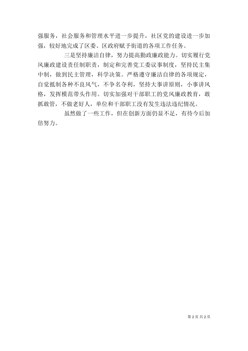述职述廉报告述纪报告范文_第2页