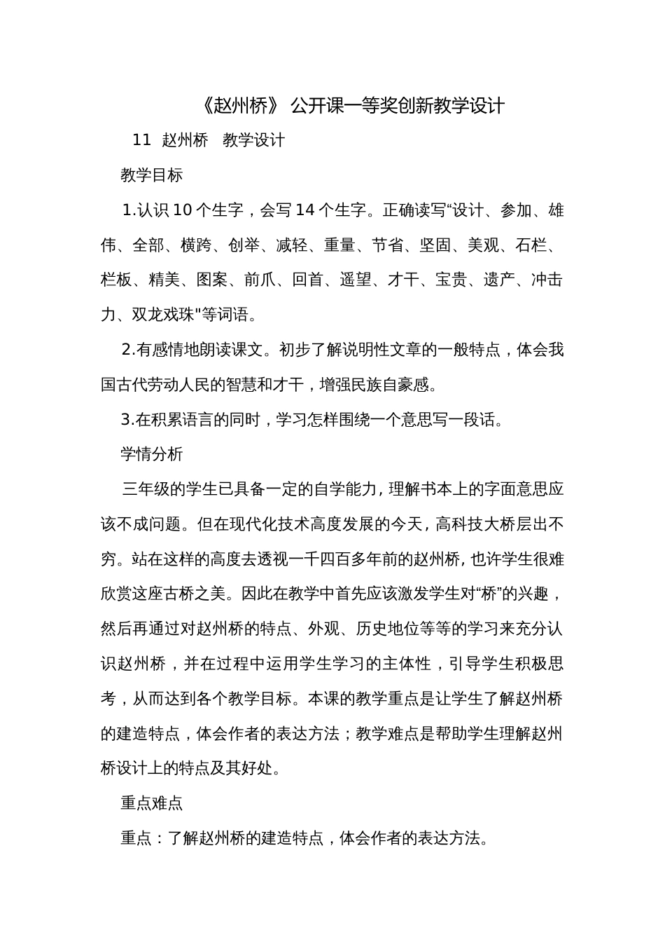 《赵州桥》 公开课一等奖创新教学设计_1_第1页
