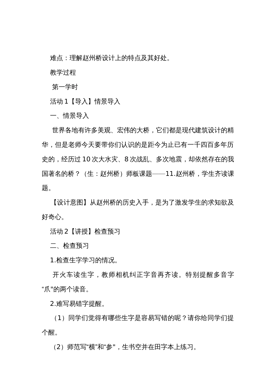 《赵州桥》 公开课一等奖创新教学设计_1_第2页