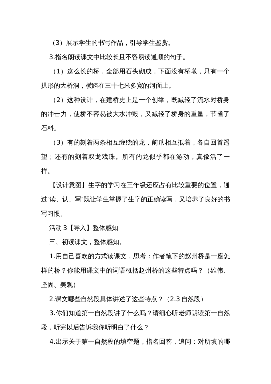 《赵州桥》 公开课一等奖创新教学设计_1_第3页