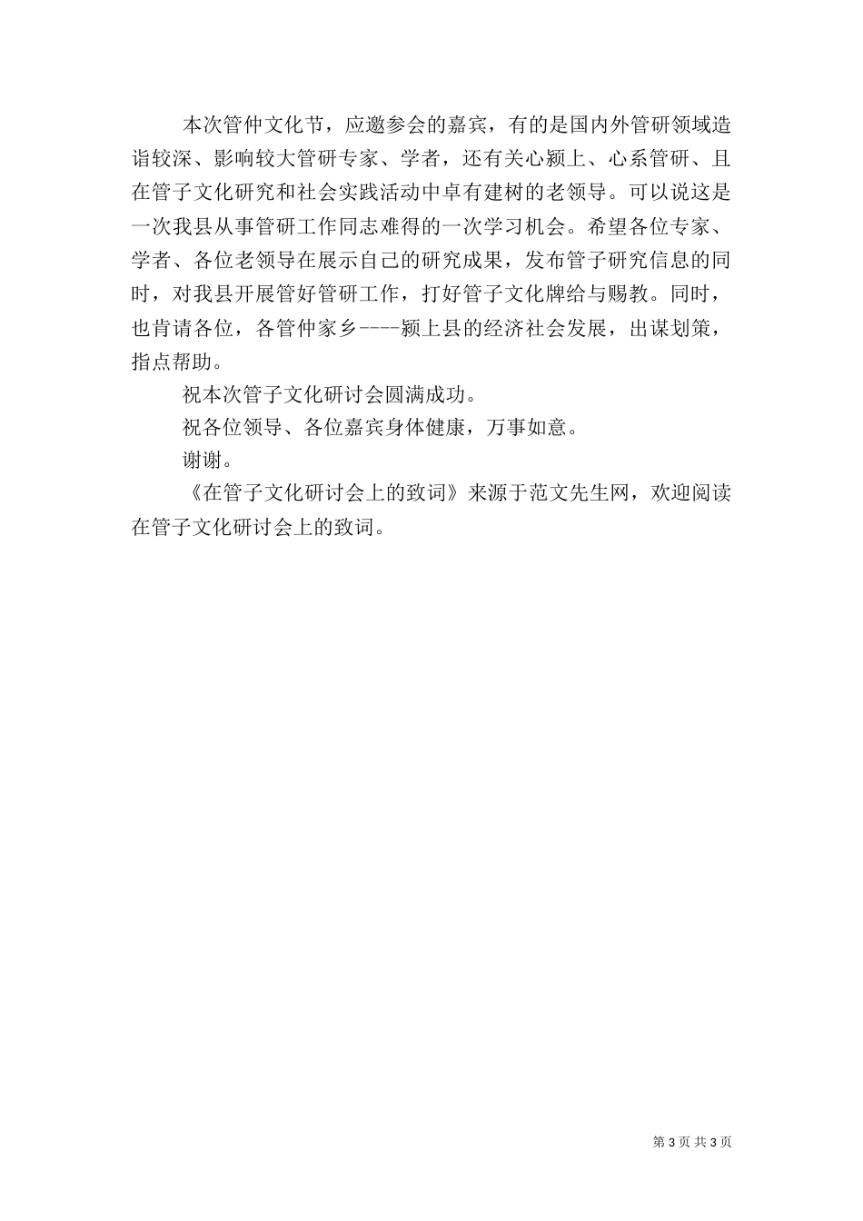 在管子文化研讨会上的致词（二）_第3页