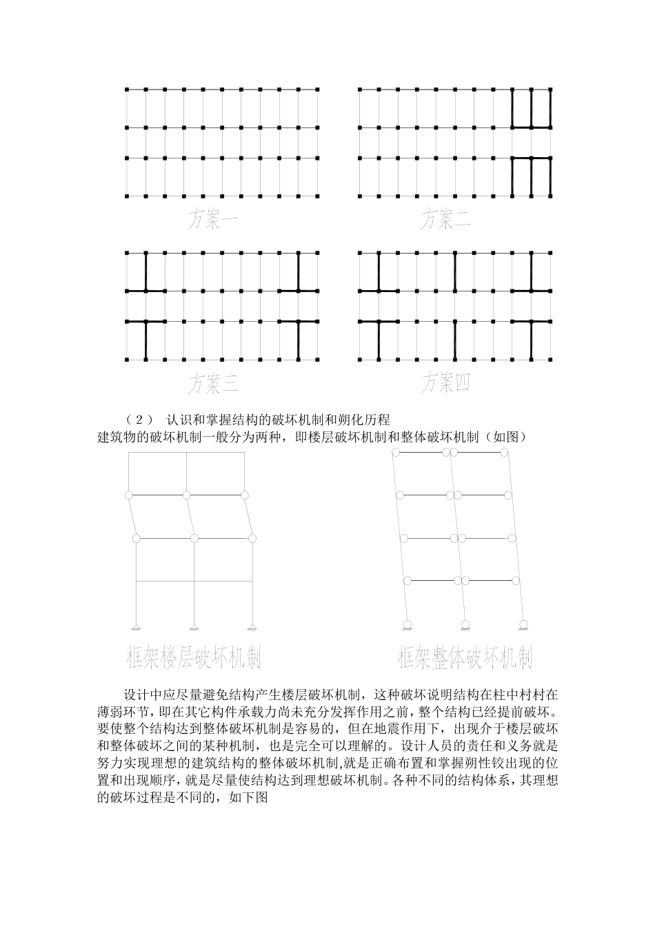 1 结构方案的调研_第3页