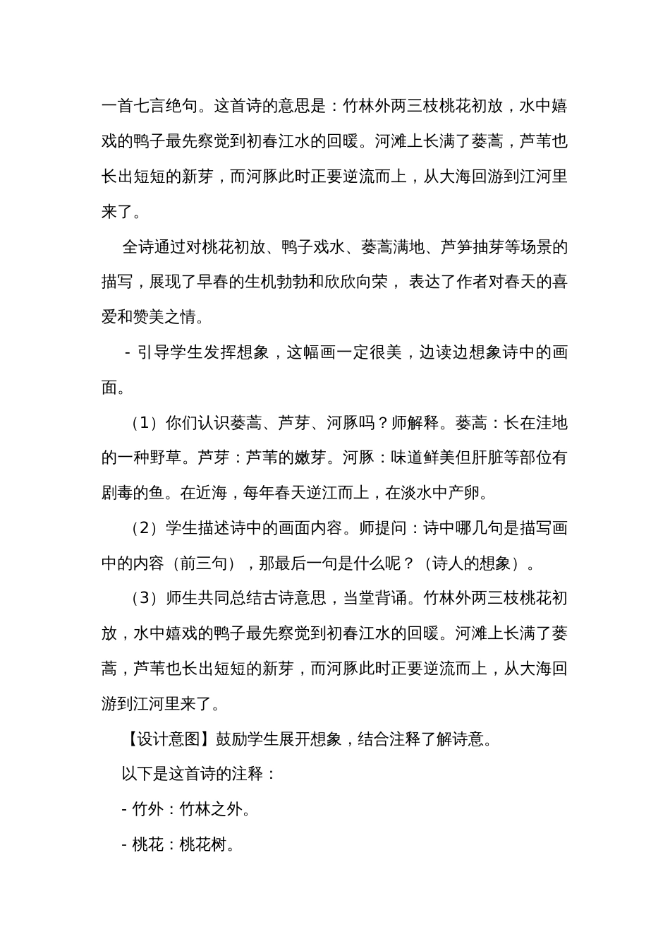 古诗三首《惠崇春江晚景》公开课一等奖创新教学设计_第3页