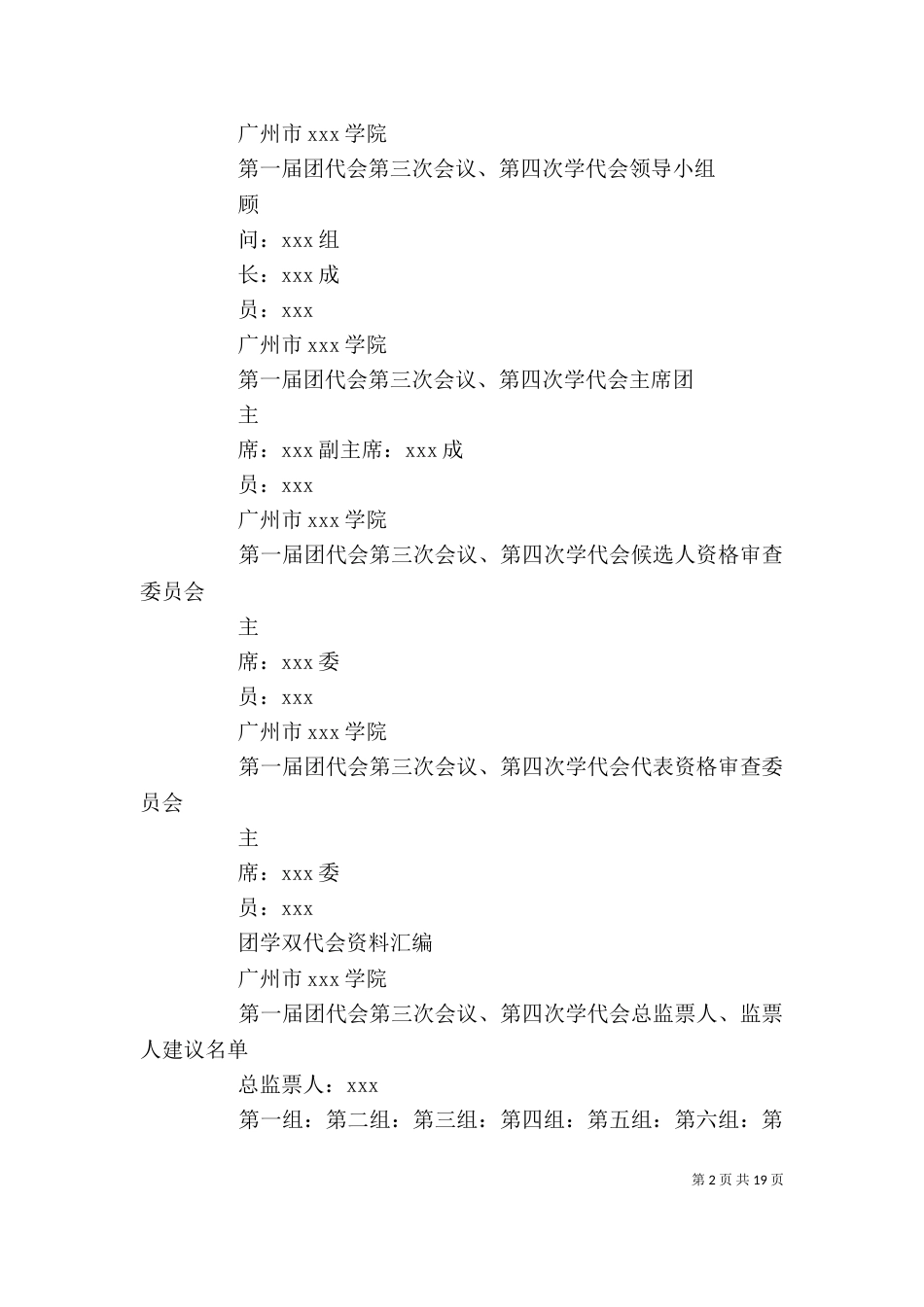 团学双代会闭幕式讲话稿5篇_第2页