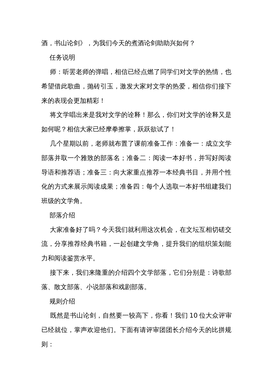 初中语文七年级 综合性学习 文坛煮酒，书山论剑_第3页