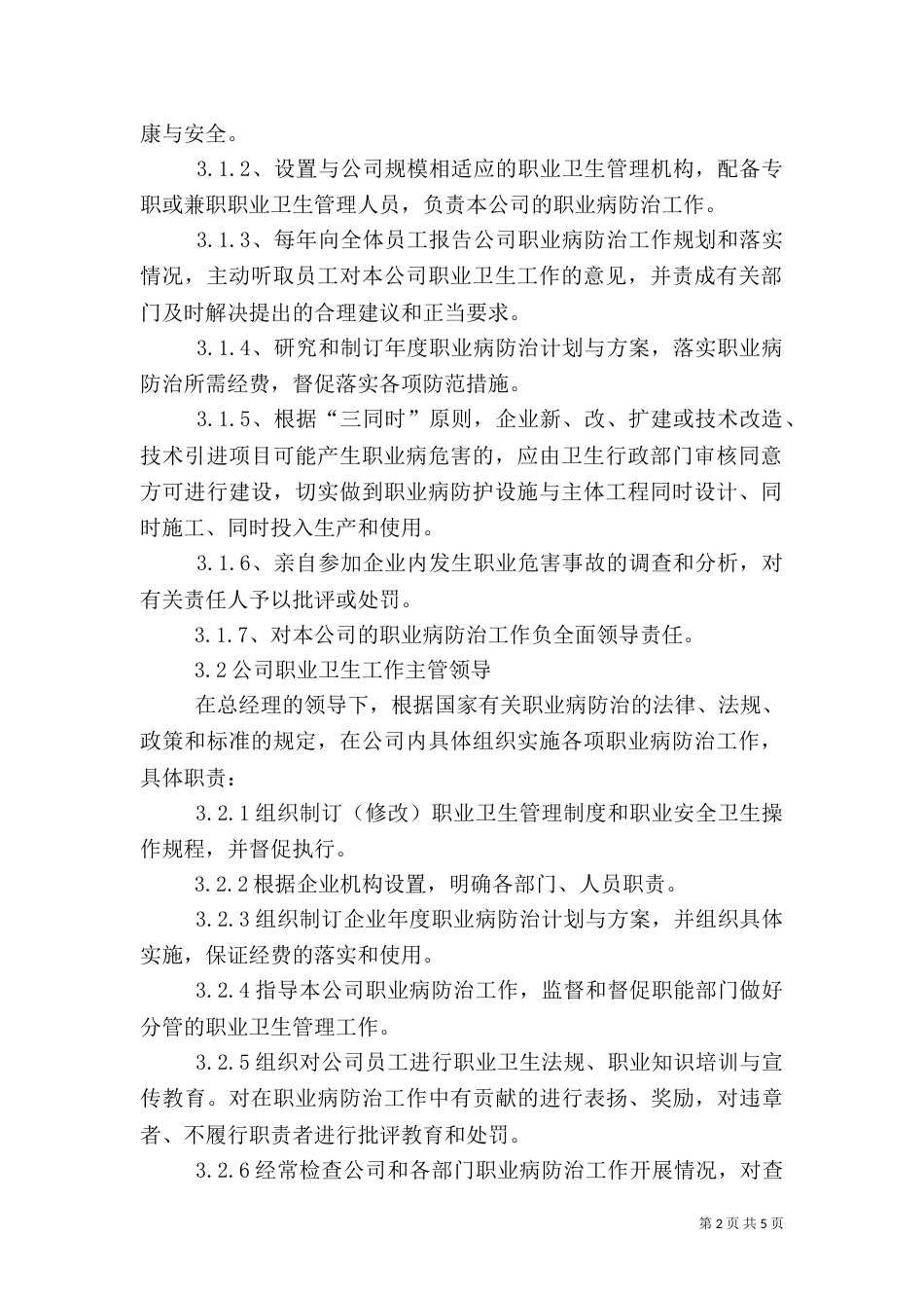 职业健康卫生管理制度（四）_第2页