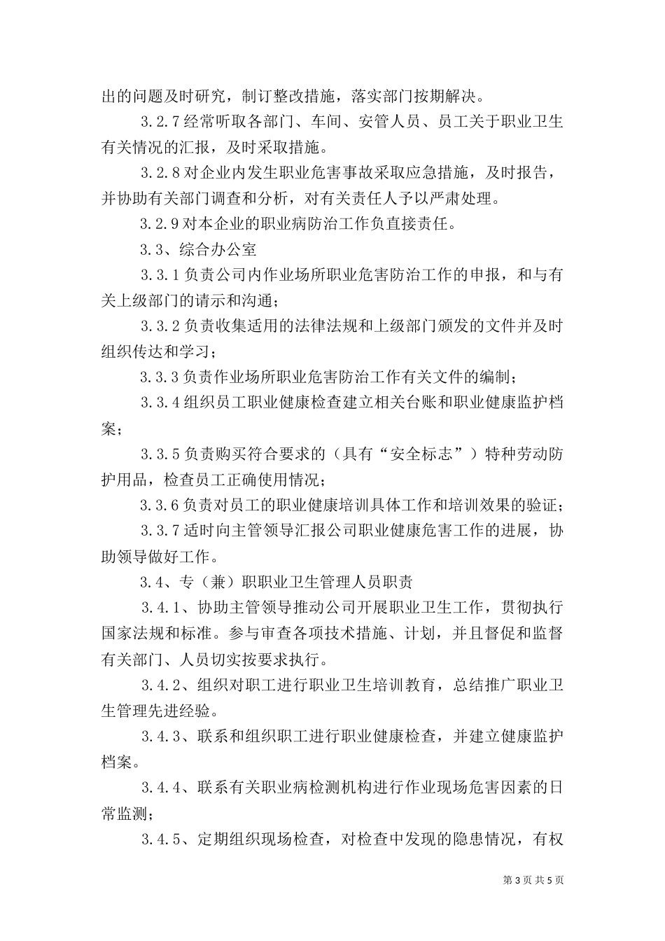 职业健康卫生管理制度（四）_第3页