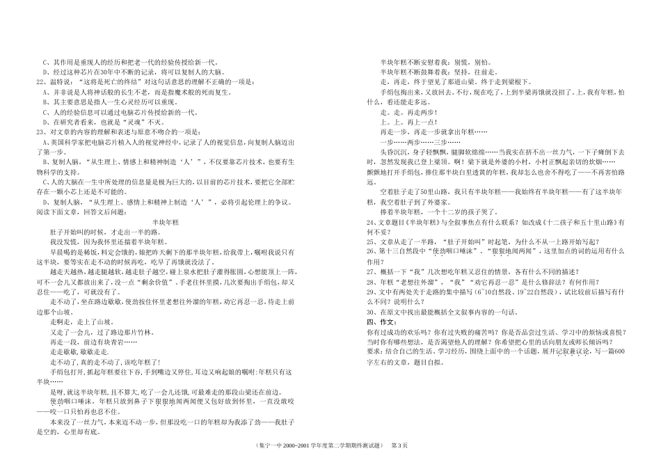 2000~2001学年度第二学期期终测试高一语文[4页]_第3页