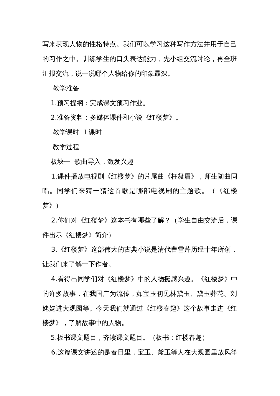 红楼春趣名师公开课公开课一等奖创新教学设计（1课时）含设计意图和教学反思_第2页