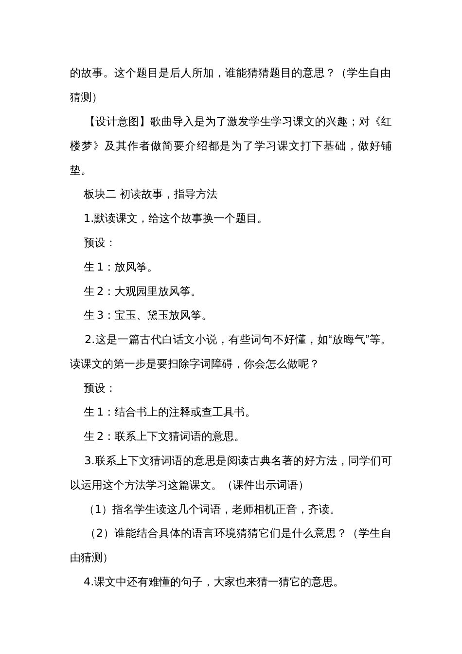 红楼春趣名师公开课公开课一等奖创新教学设计（1课时）含设计意图和教学反思_第3页