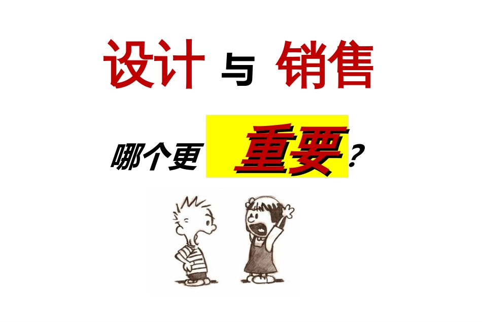 设计与营销[30页]_第2页