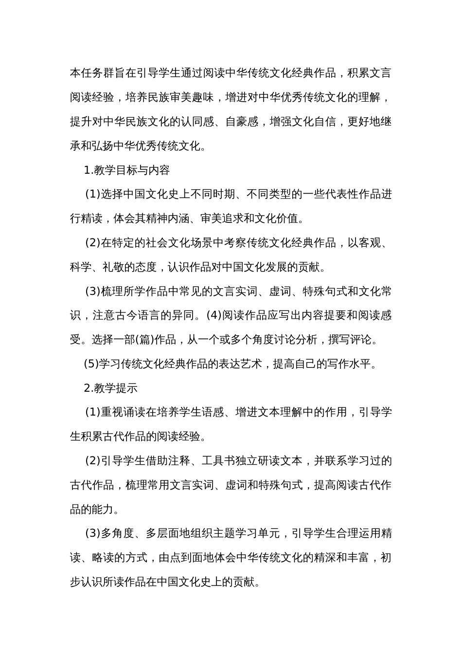 1《子路、曾皙、冉有、公西华侍坐》公开课一等奖创新教学设计 统编版高中语文必修下册_2_第3页