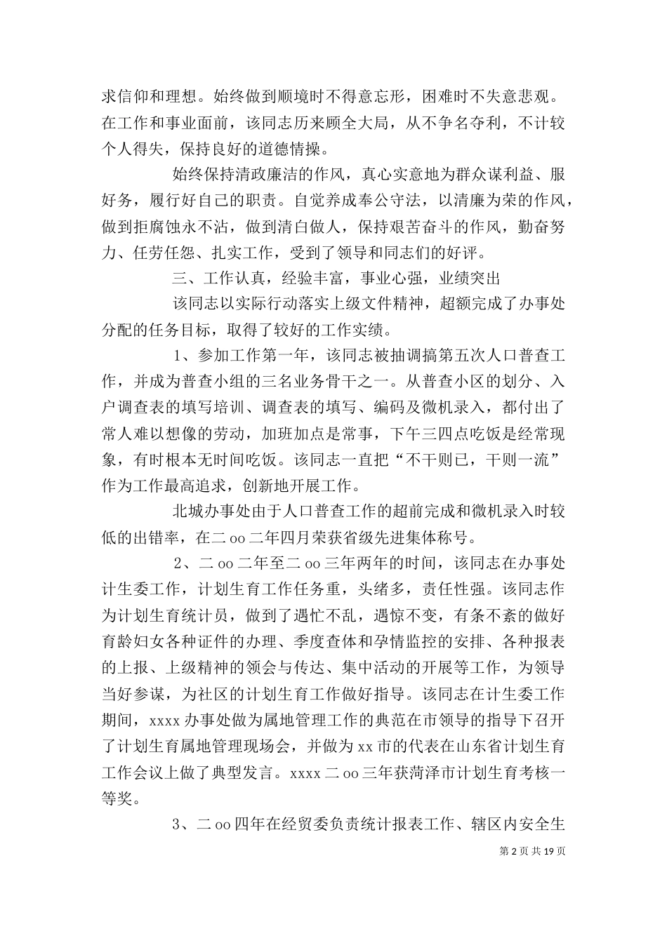 公务员个人鉴定（七）_第2页