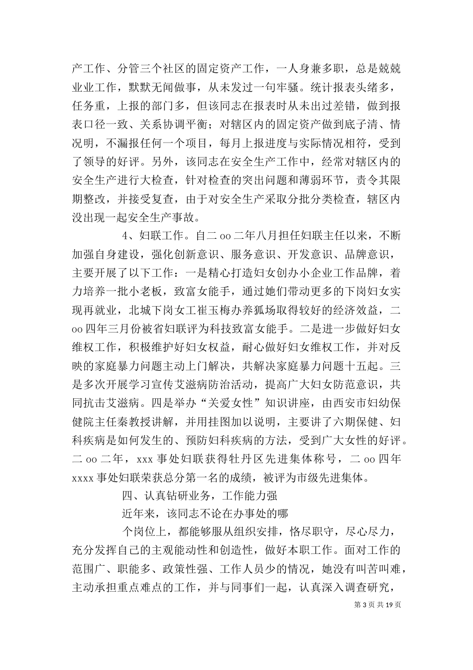 公务员个人鉴定（七）_第3页