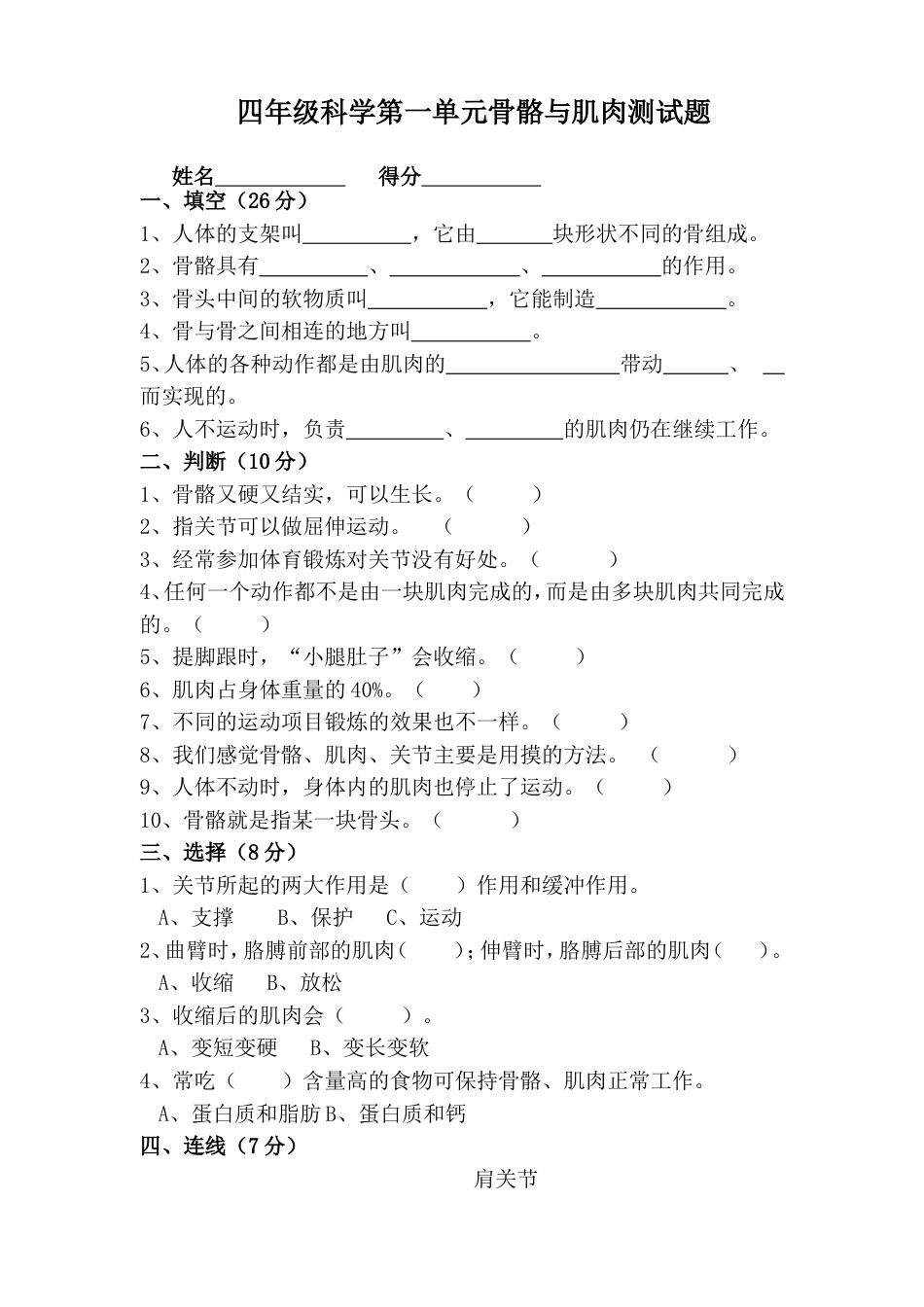 苏教版四年级下册科学第一单元测试_第1页