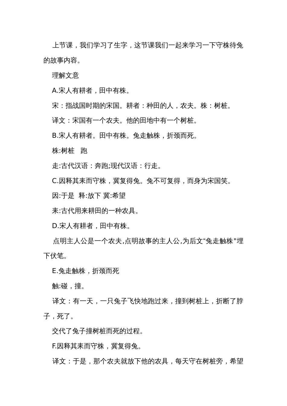 《守株待兔》第二课时公开课一等奖创新教学设计_第2页