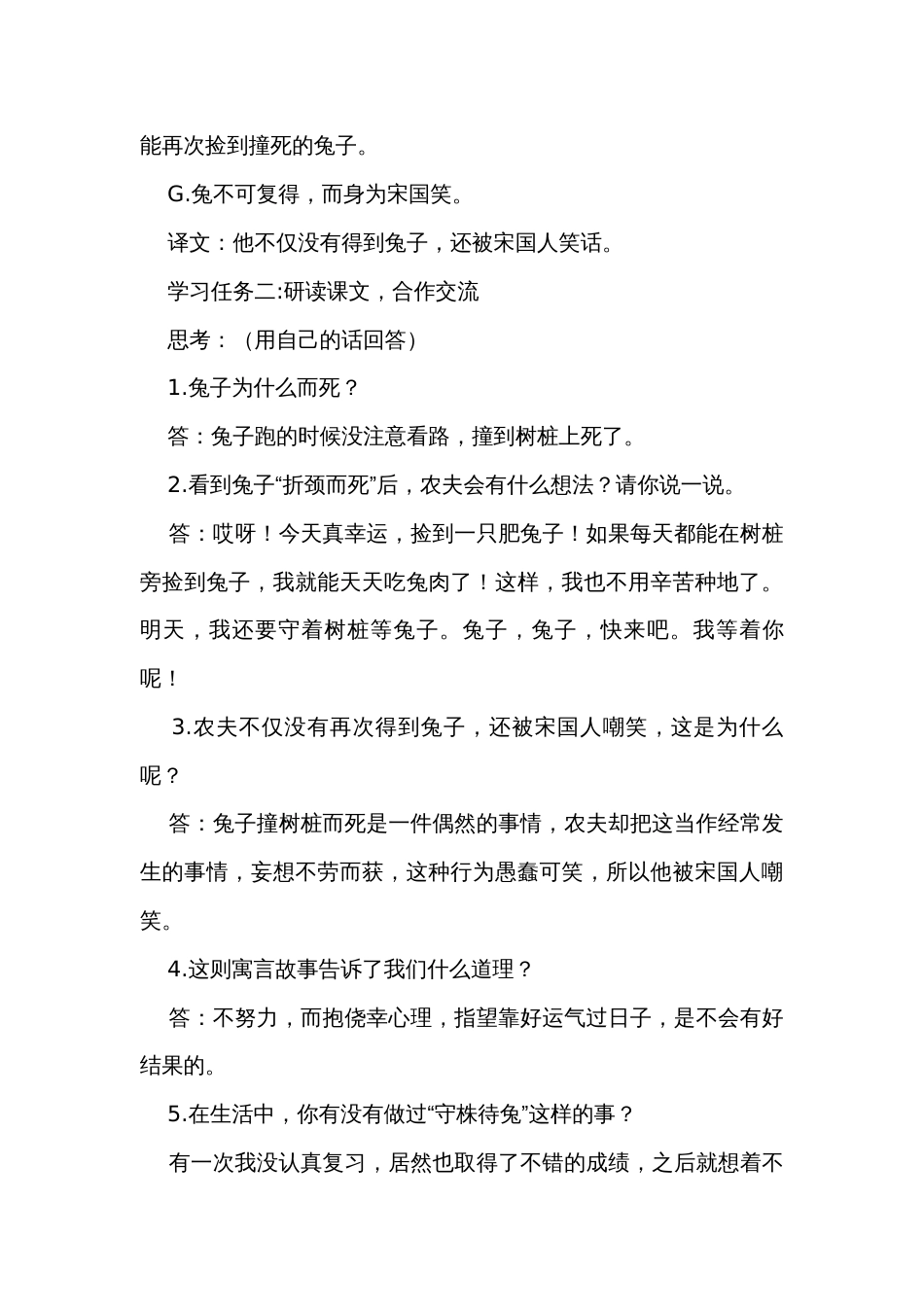 《守株待兔》第二课时公开课一等奖创新教学设计_第3页