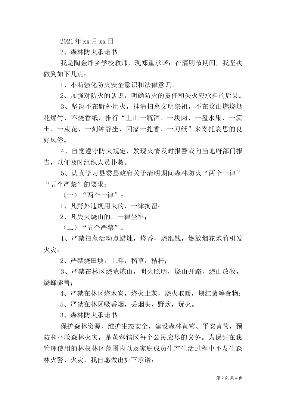 森林防火安全承诺书（二）_第2页