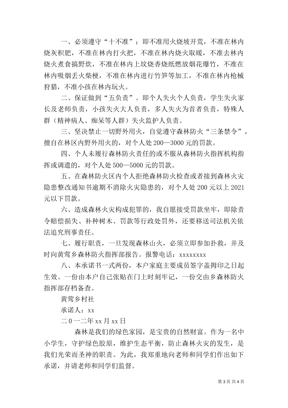 森林防火安全承诺书（二）_第3页