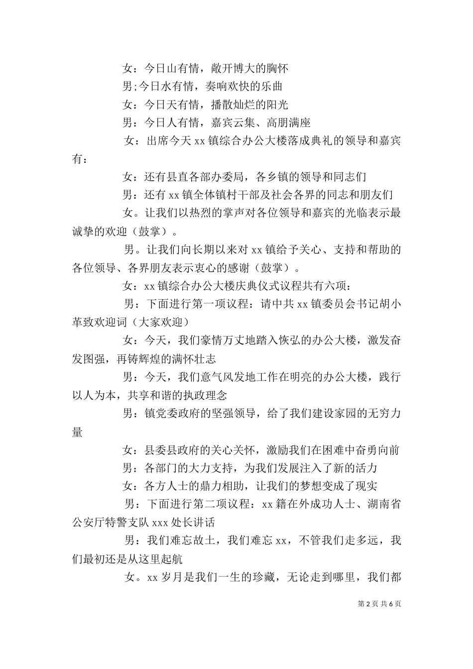 大楼落成典礼主持词（精选3篇）_第2页