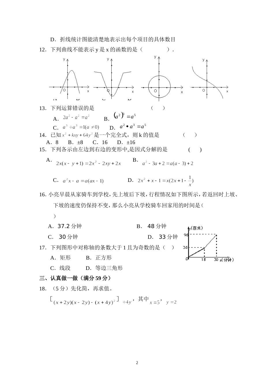 07—08学年第一学期期末八年级数学检测题_第2页