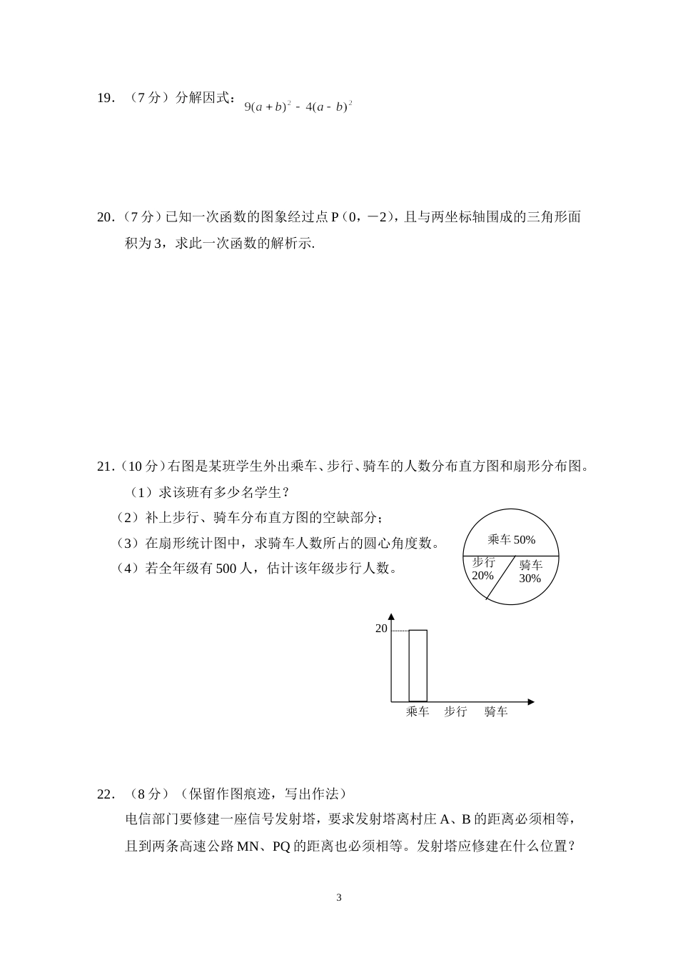 07—08学年第一学期期末八年级数学检测题_第3页