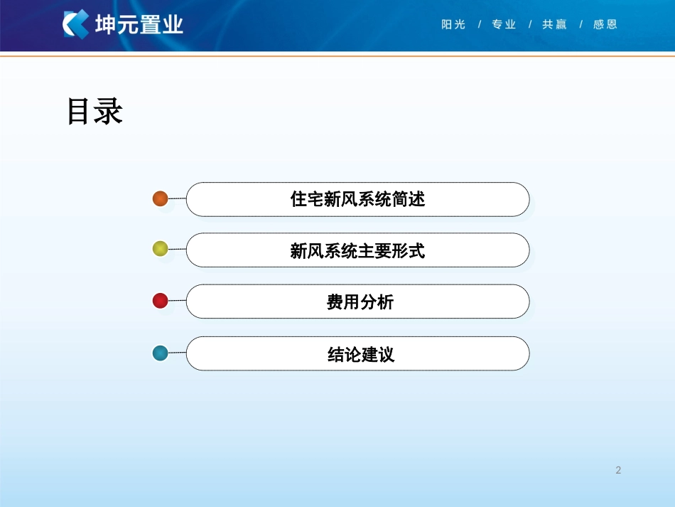 住宅新风系统汇报_第2页