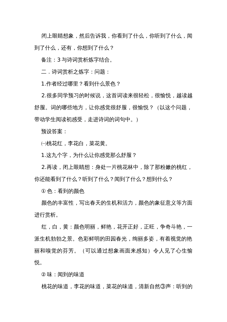 九年级上册 第六单元课外古诗词诵读(二)《行香子》公开课一等奖创新教学设计_第2页