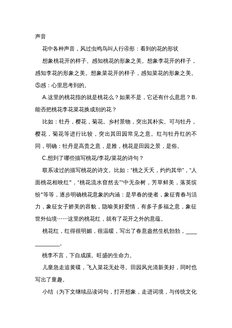 九年级上册 第六单元课外古诗词诵读(二)《行香子》公开课一等奖创新教学设计_第3页