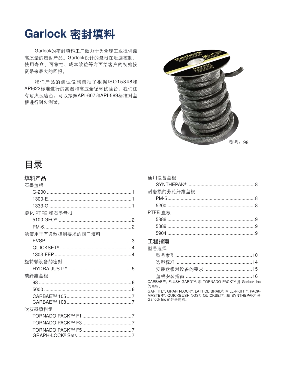 密封填料技术手册[19页]_第2页