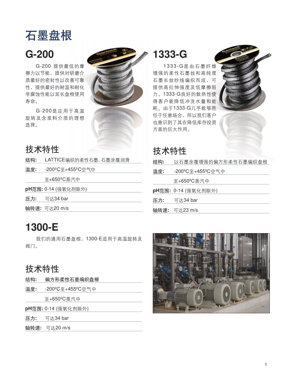 密封填料技术手册[19页]_第3页