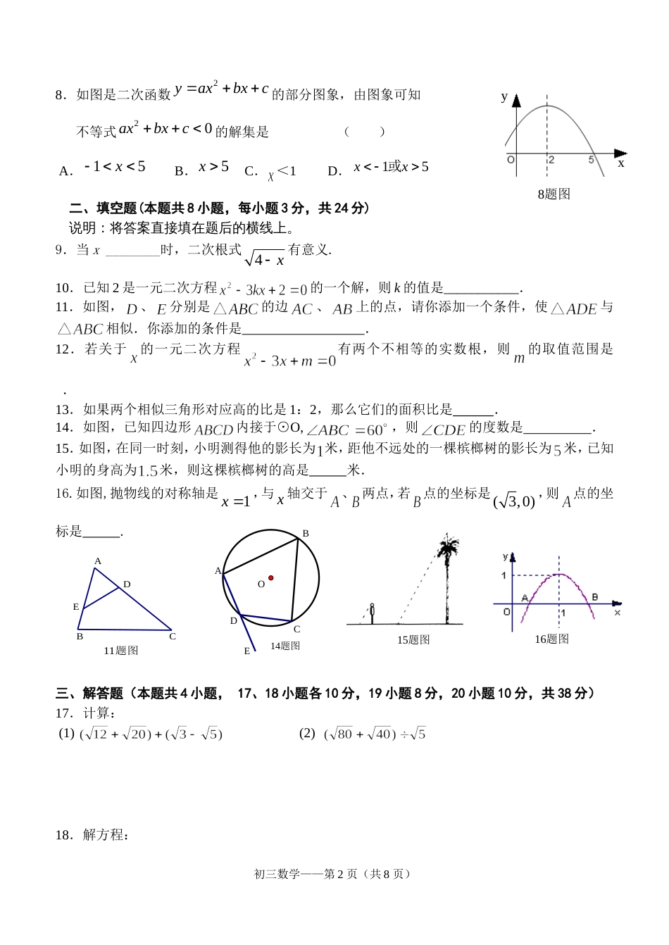 人教版初三上册数学期末考试试卷[8页]_第2页