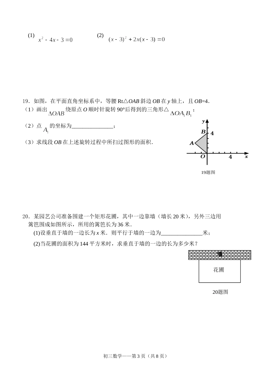 人教版初三上册数学期末考试试卷[8页]_第3页