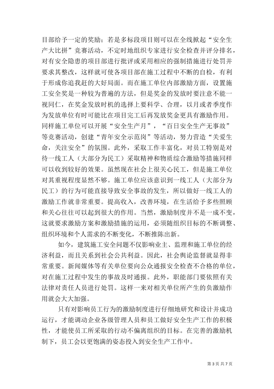 以人为本 抓好建筑安全生产管理工作_第3页