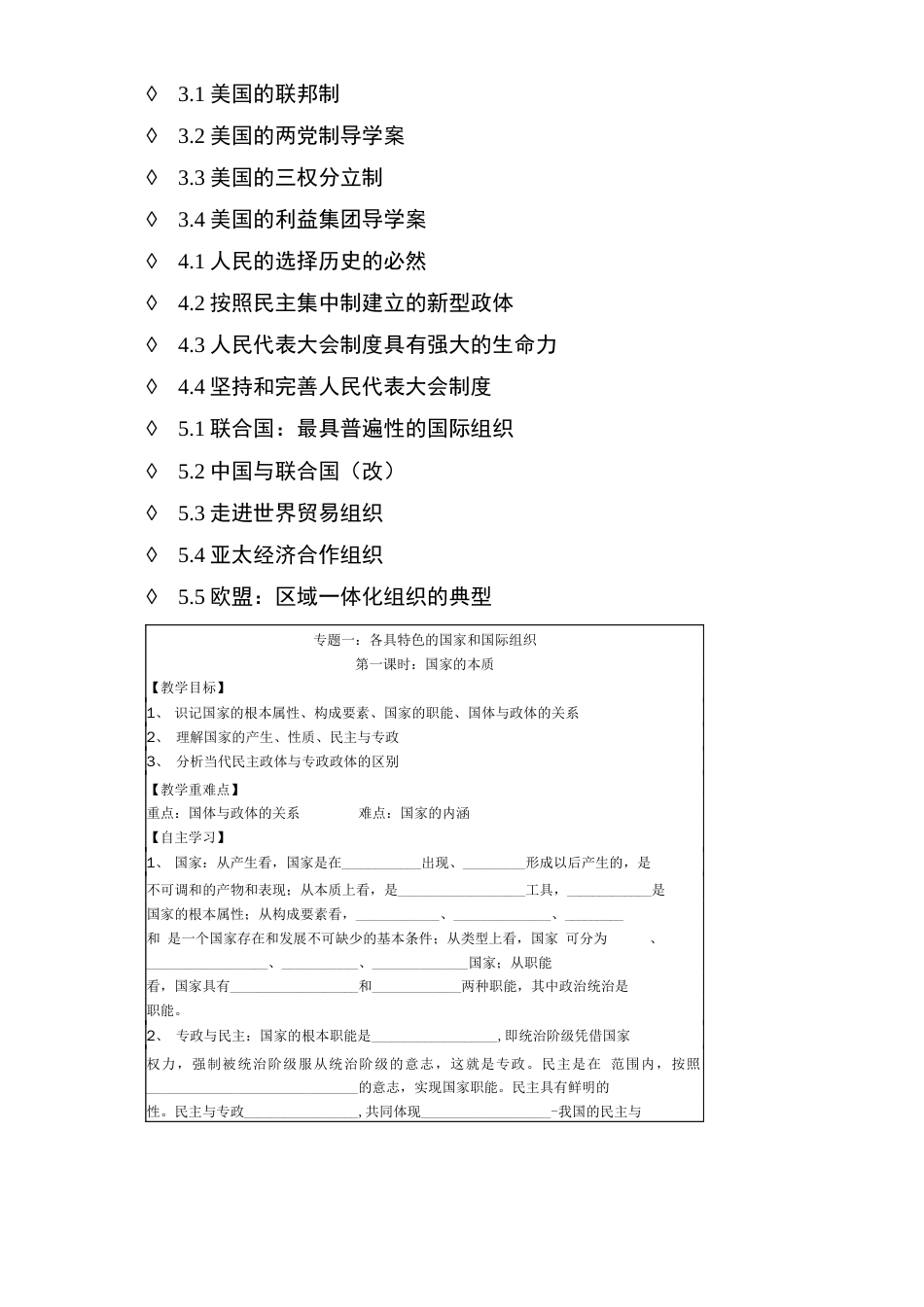 人教版高中政治选修3全册学案精品_第2页