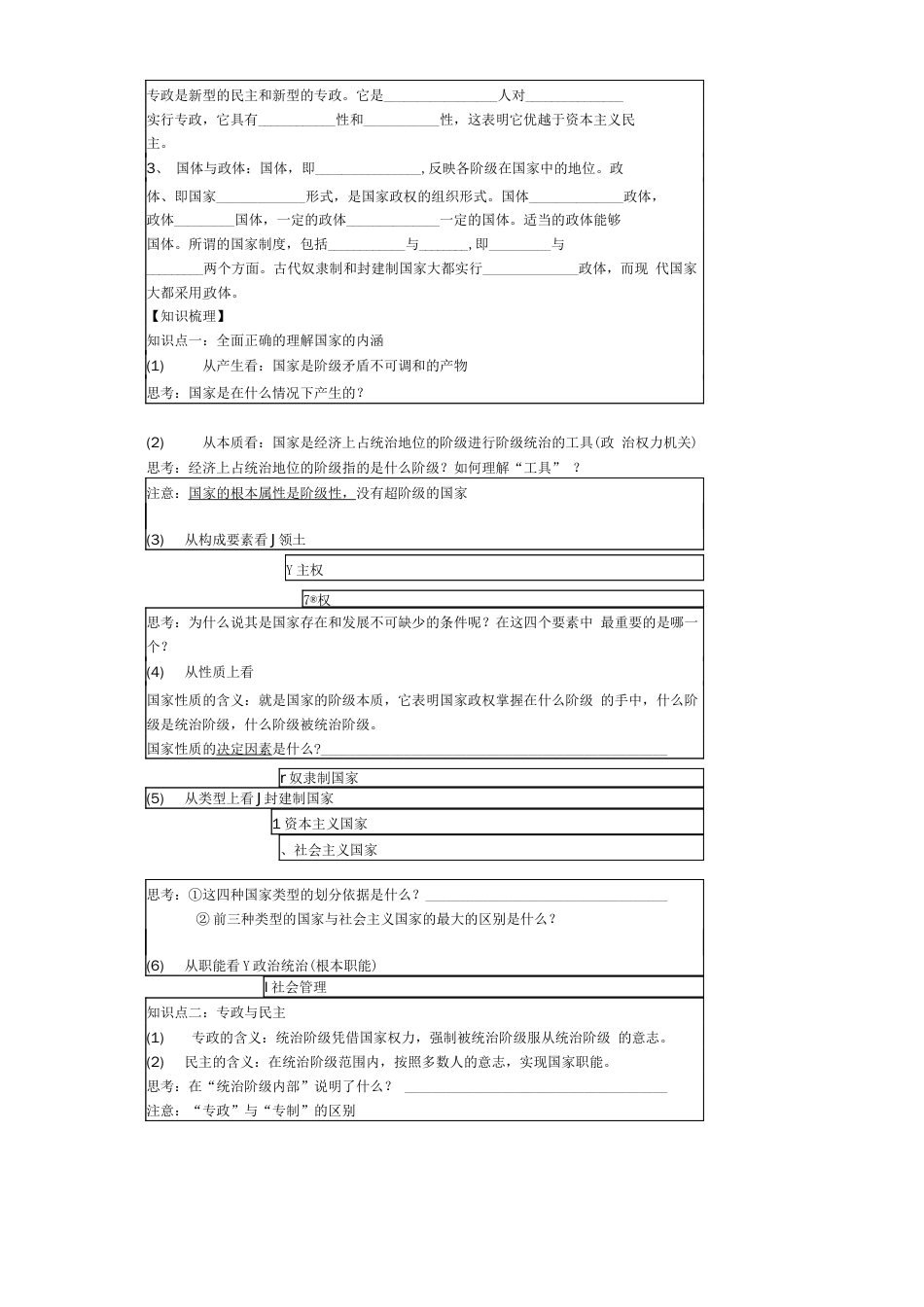 人教版高中政治选修3全册学案精品_第3页