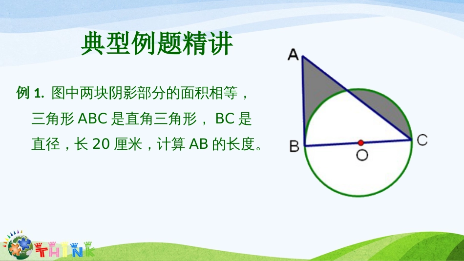 5小升初奥数第五讲巧求面积放大法_第3页