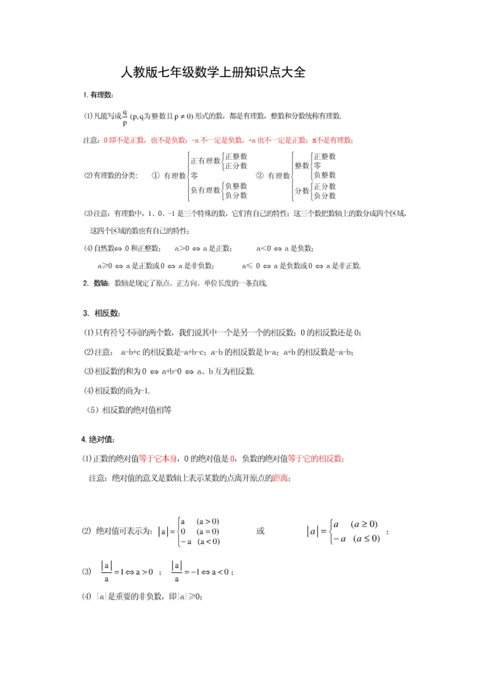 《有理数》知识点[4页]_第1页