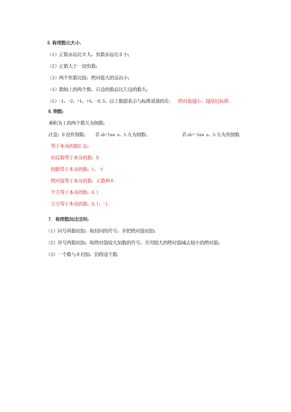 《有理数》知识点[4页]_第2页