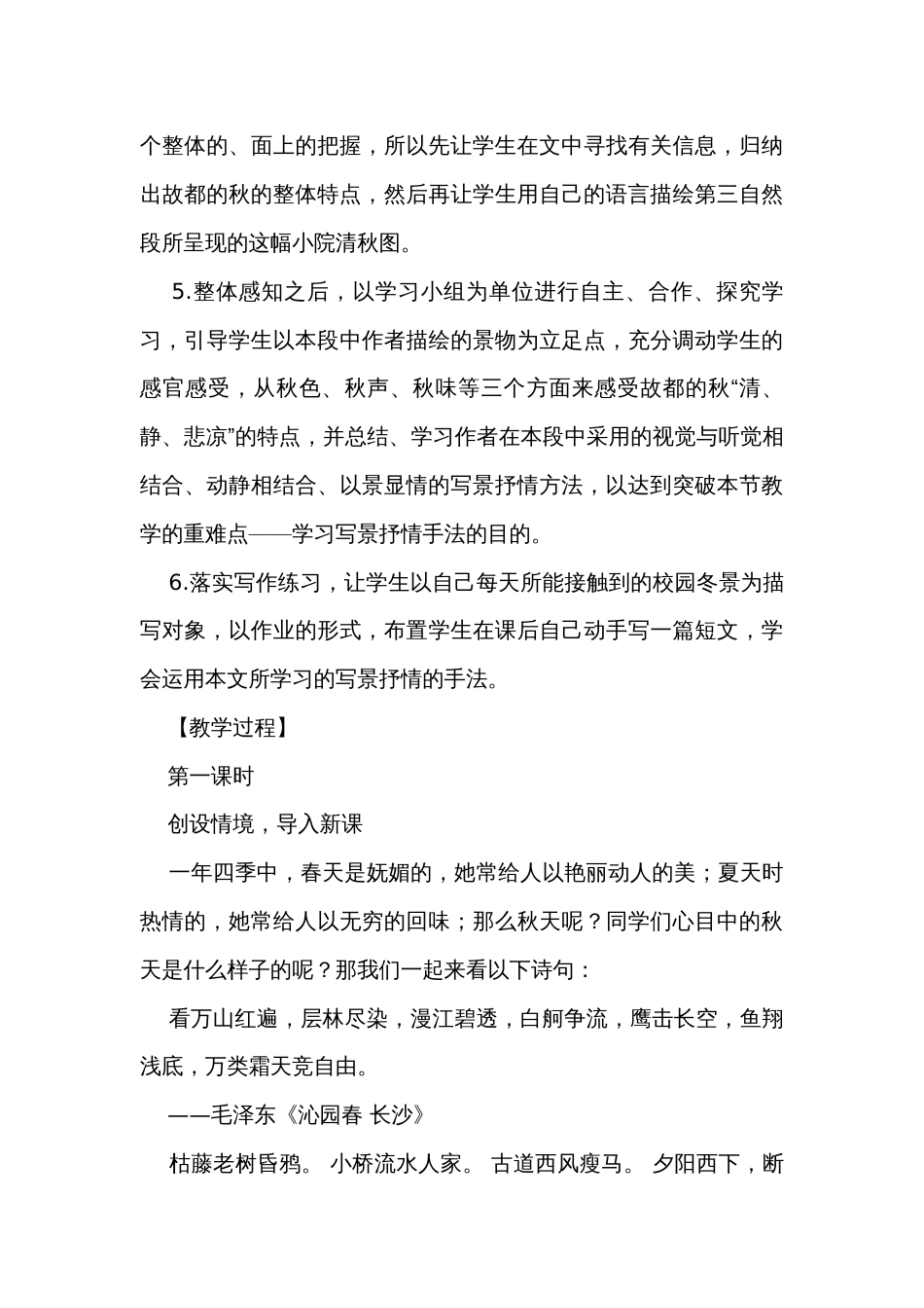 1《故都的秋》一等奖创新教学设计统编版高中语文必修上册_2_第3页